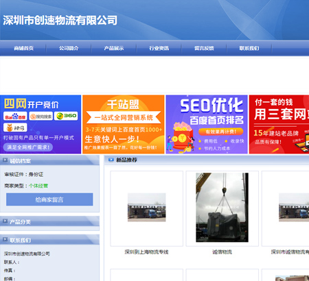 深圳創速物流有限公司