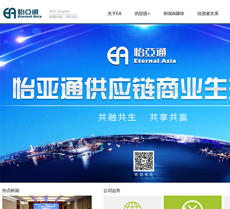 深圳市怡亞通供應鏈股份有限公司