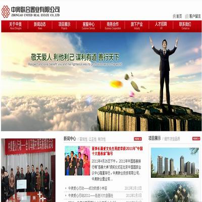 中奧聯合置業有限公司