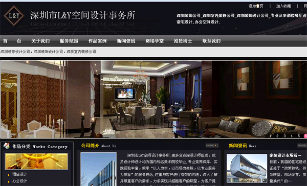 深圳市L&Y空間設計事務所