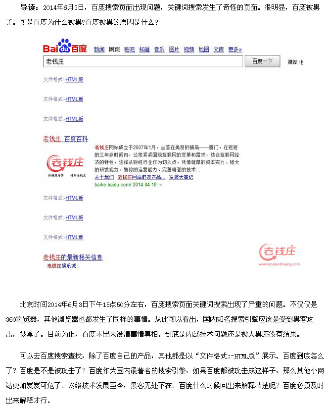 網(wǎng)站報(bào)道百度被黑原因截圖