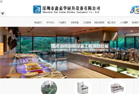 鑫嘉華廚具設備有限公司